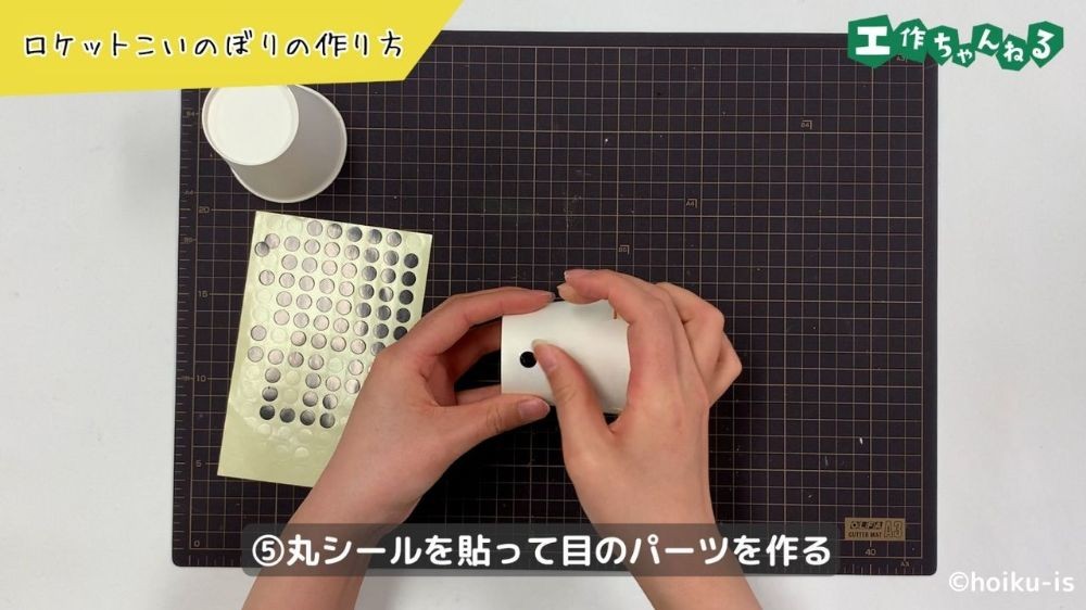 丸シールを貼る