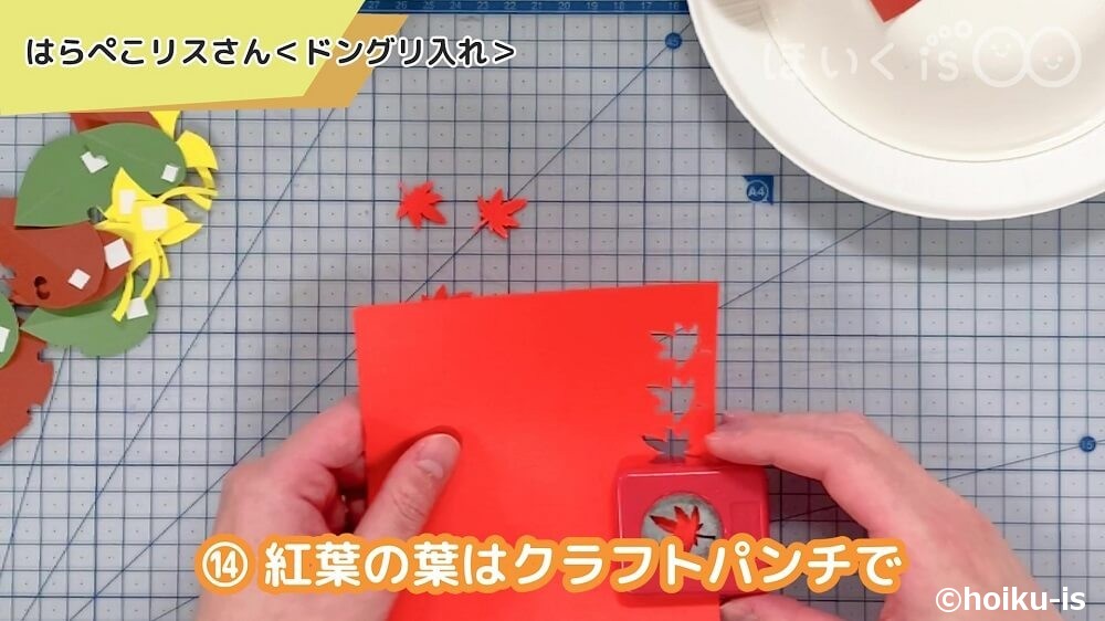 紅葉の葉はクラフトパンチで