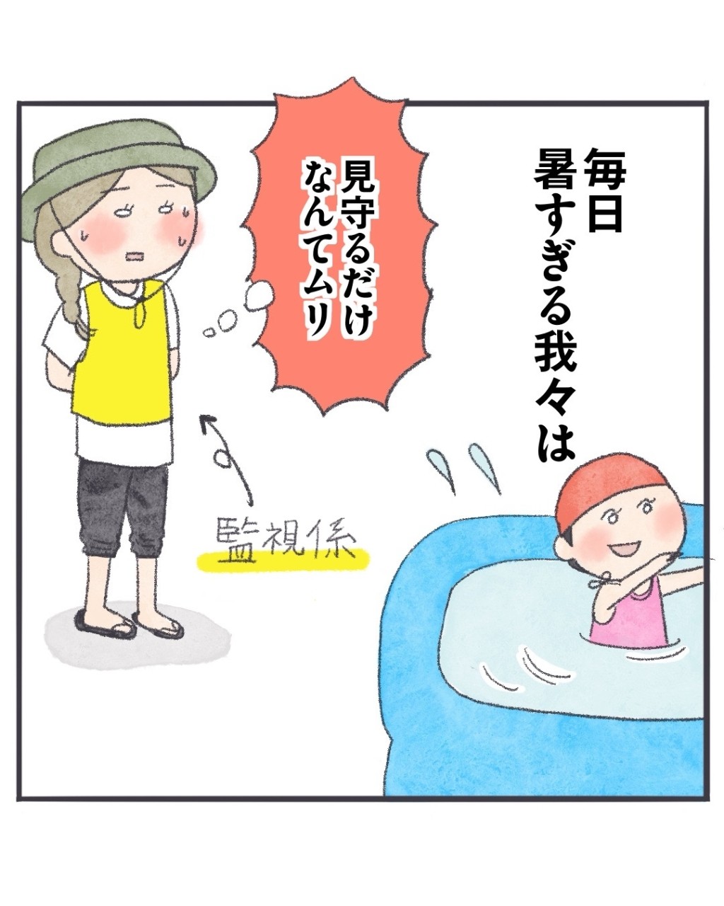 プールの監視をする保育士