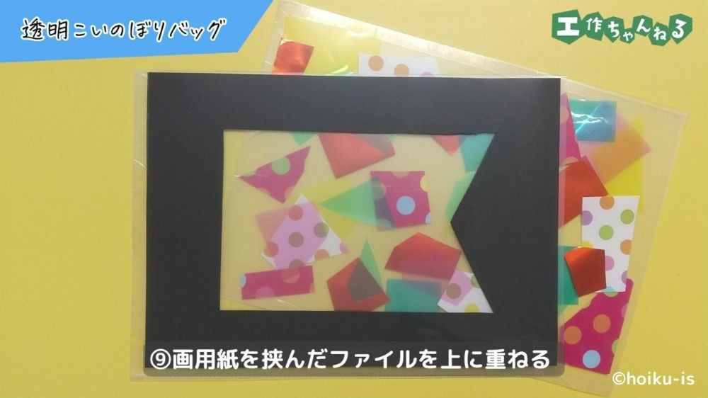 画用紙とカラーセロファンを挟んだクリアファイル
