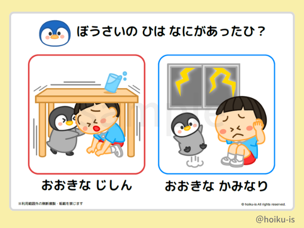 防災の日は何があった日？