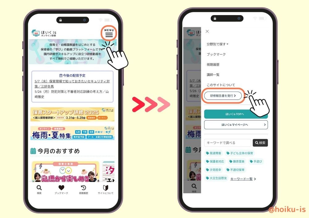 研修報告書の作成手順1