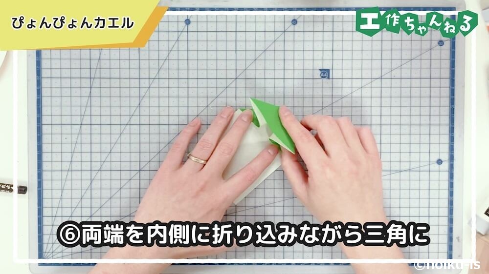 両端を内側に折り込みながら三角に