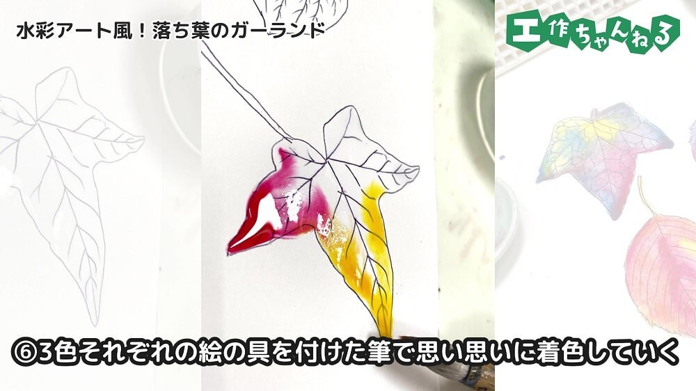3色それぞれの絵の具を付けた筆で思い思いに着色していく