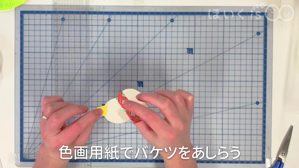 色画用紙でバケツをあしらう