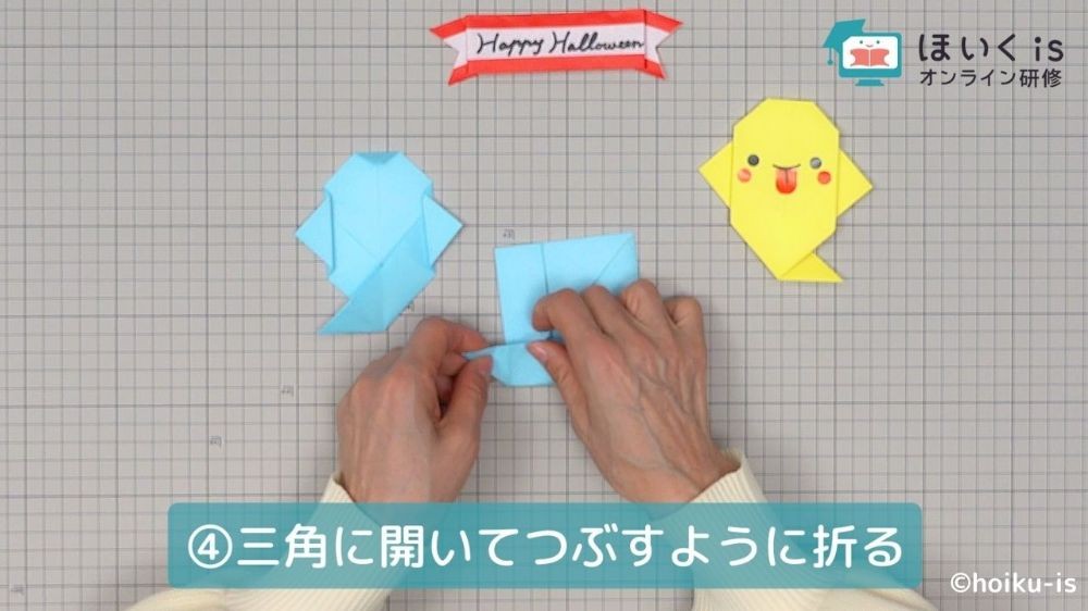 折り紙を開いてつぶす