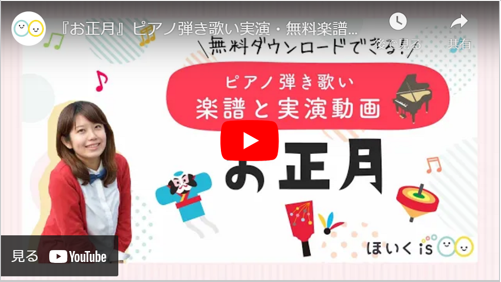 『お正月』ピアノ実演動画のYouTube再生画面