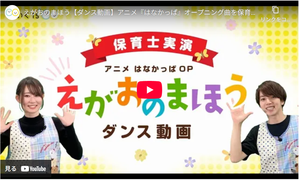 えがおのまほう