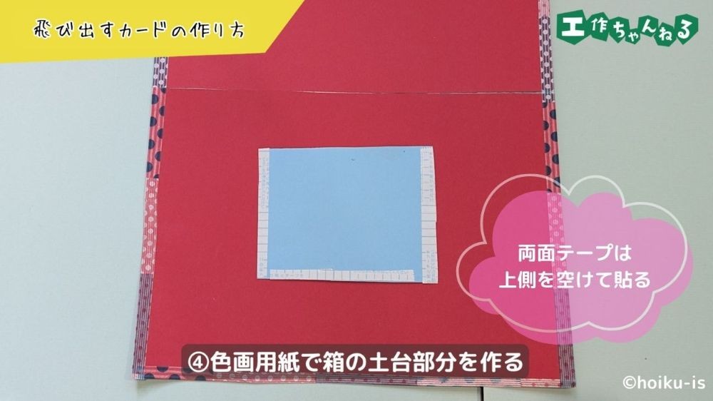 プレゼントの箱のパーツを作る