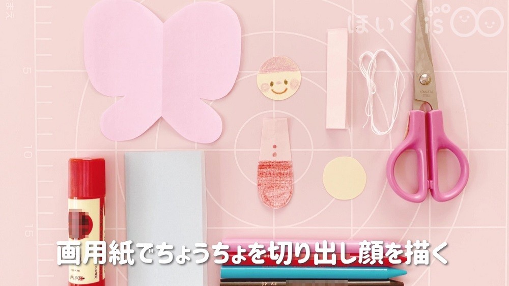 画用紙でちょうちょの型を切り出し、顔を描きます