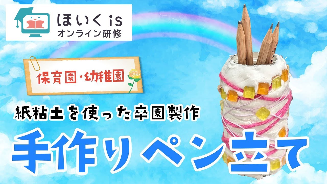 保育に活かす、子どもの権利