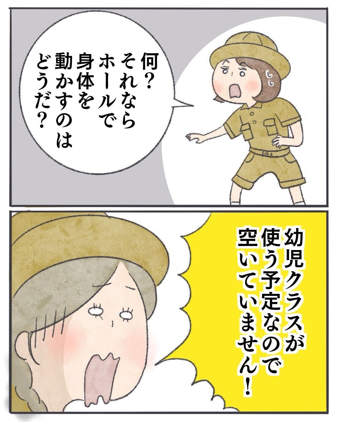ホールで体を動かしたくても幼児クラスの予約が入っているため使えない