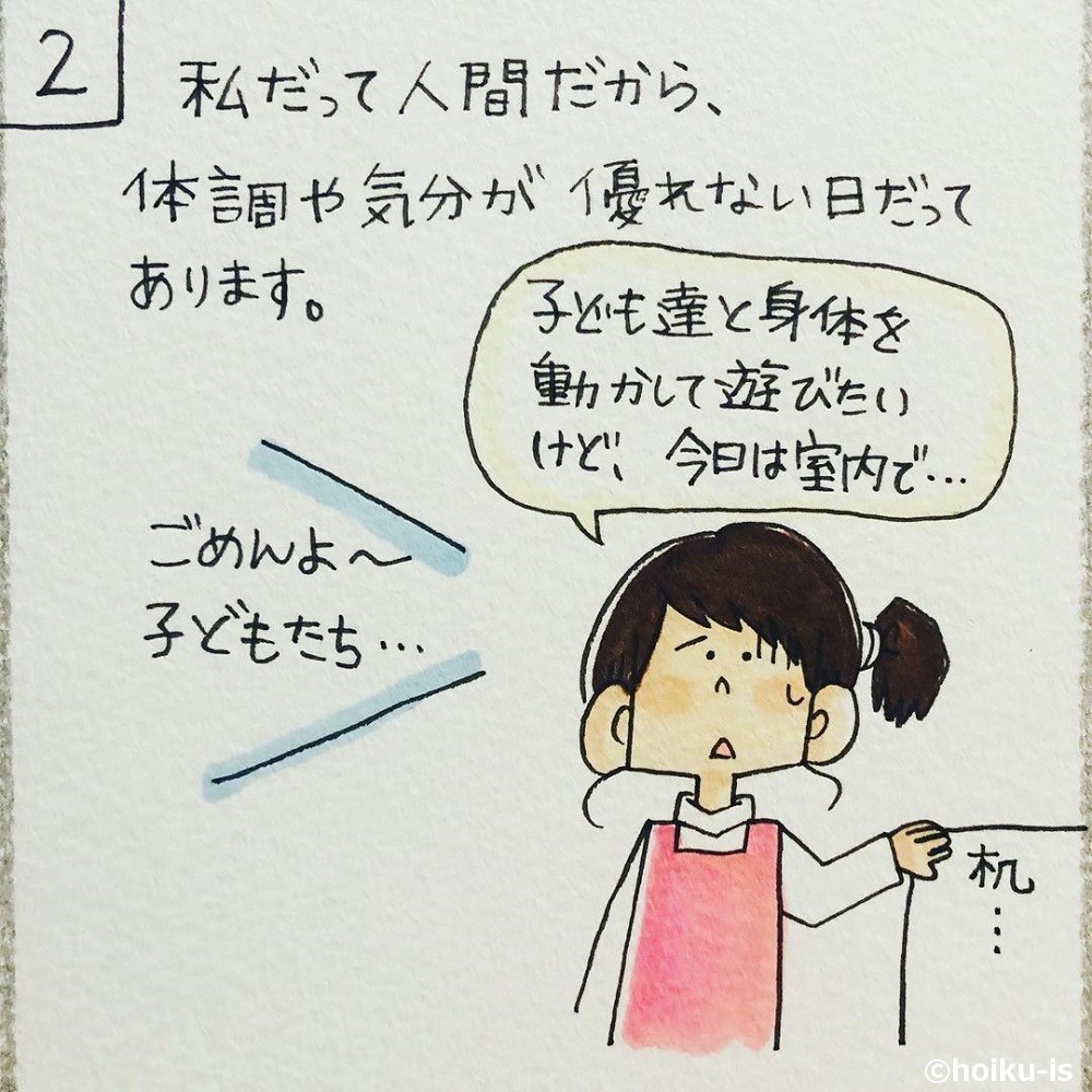 ぷく先生の4コマ 2コマ目