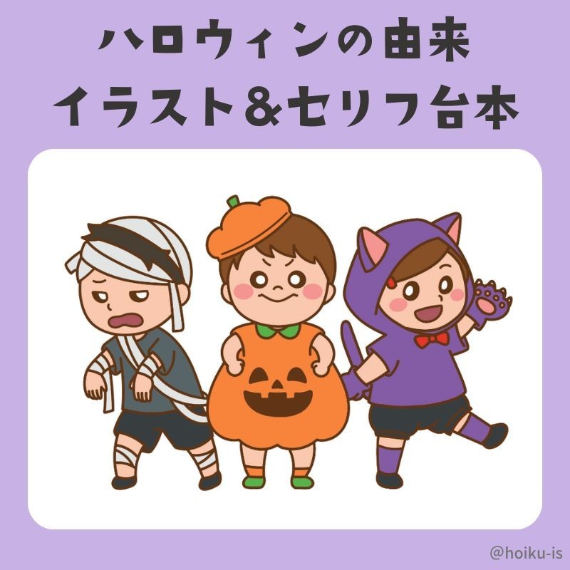 ハロウィンの由来