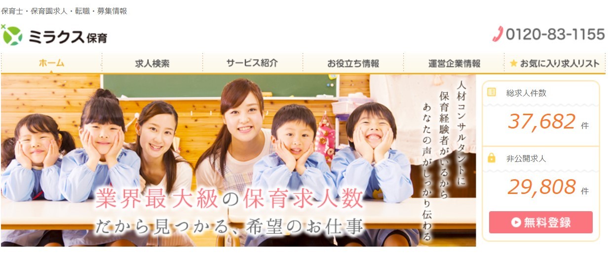 ミラクス保育