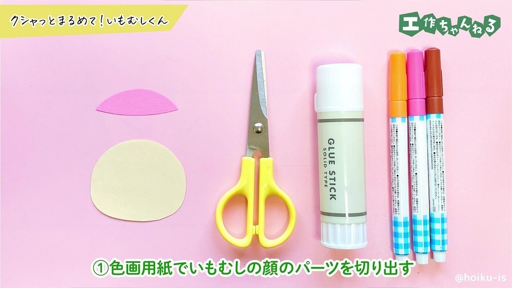 画用紙から切ったいもむしくんの顔のパーツ