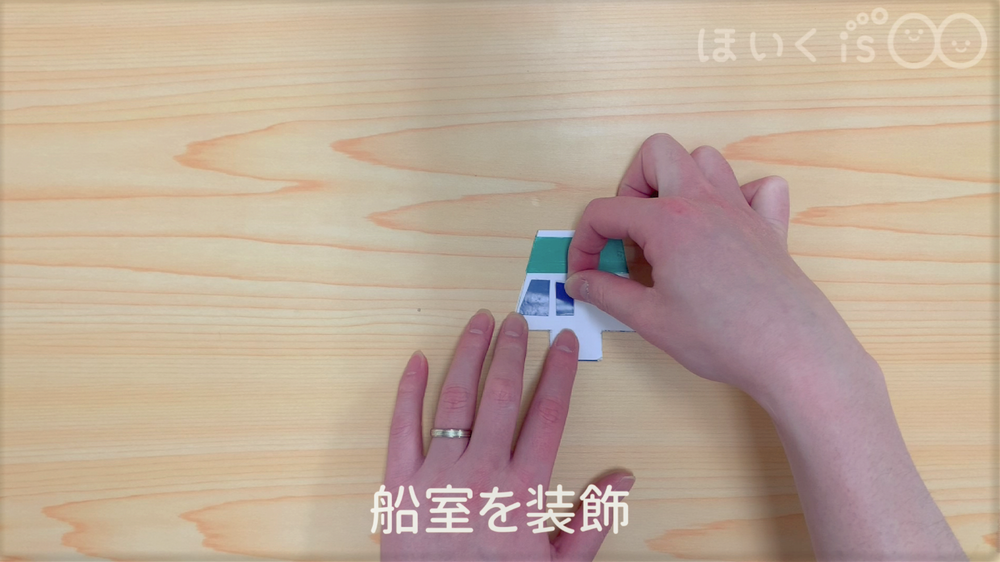 船の手作りおもちゃ手順8