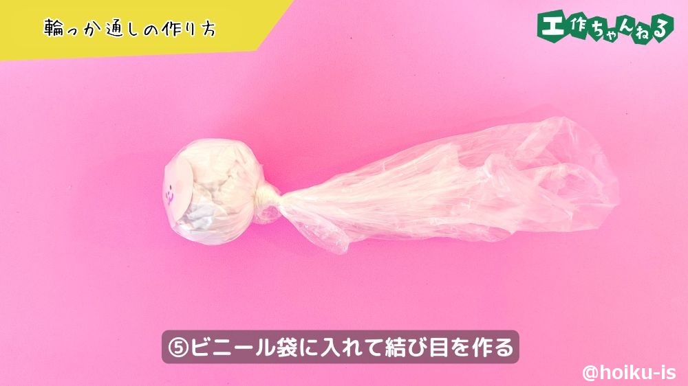 ビニール袋に丸めた紙を入れる