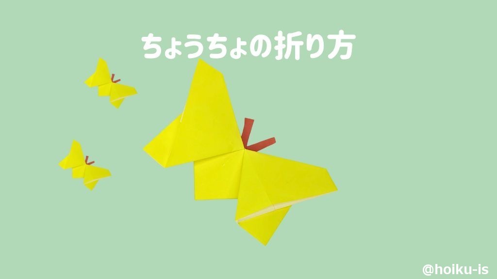 【春の折り紙】ちょうちょの折り方｜簡単♪子どもが楽しめる！手順を画像で解説