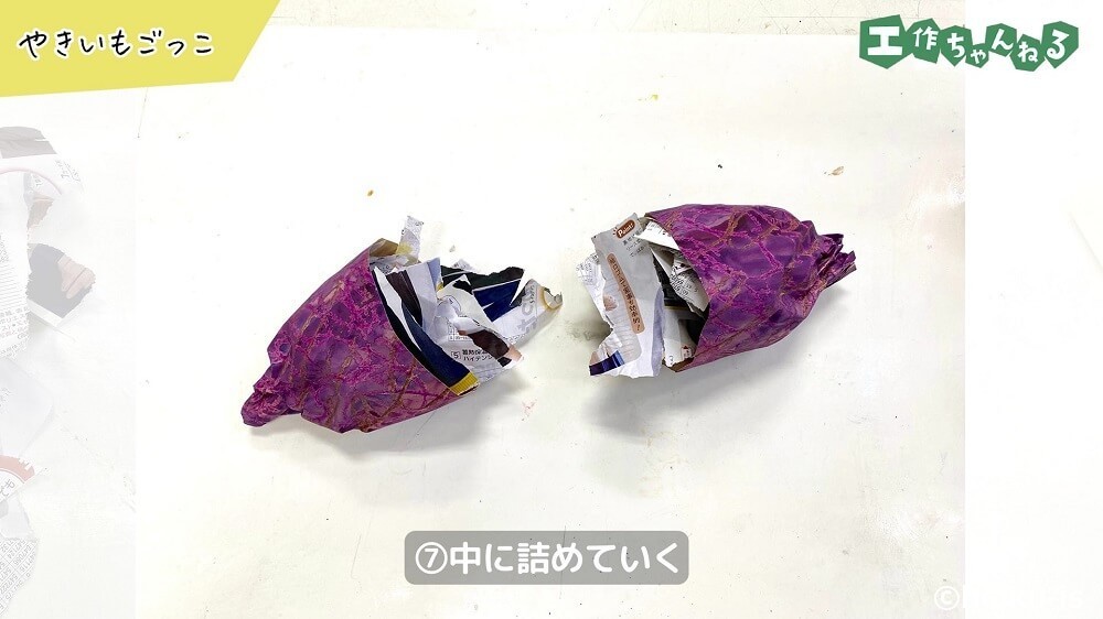 中に詰めていく