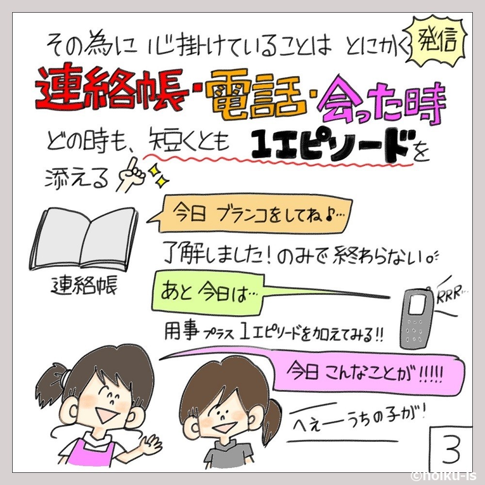 保護者とコミュニケーションを取るぷく先生のイラスト