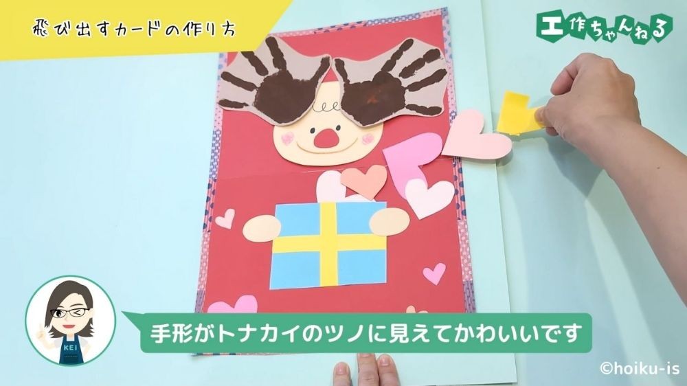 ハートが出る仕掛けのついたメッセージカード