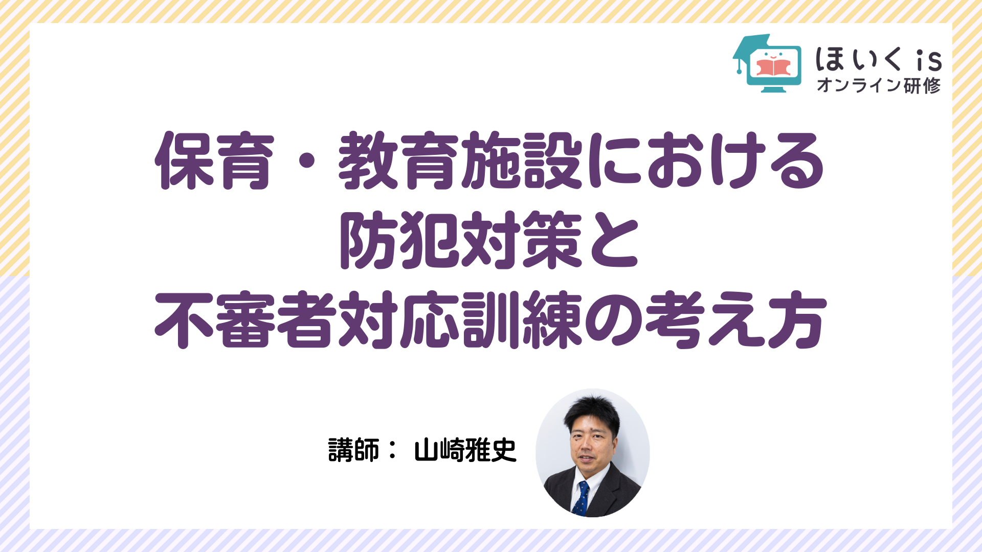 保育に活かす、子どもの権利