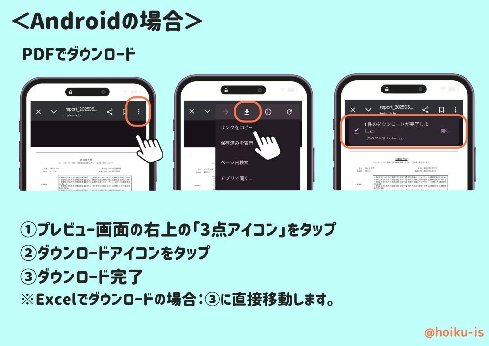 Androidでの保存方法