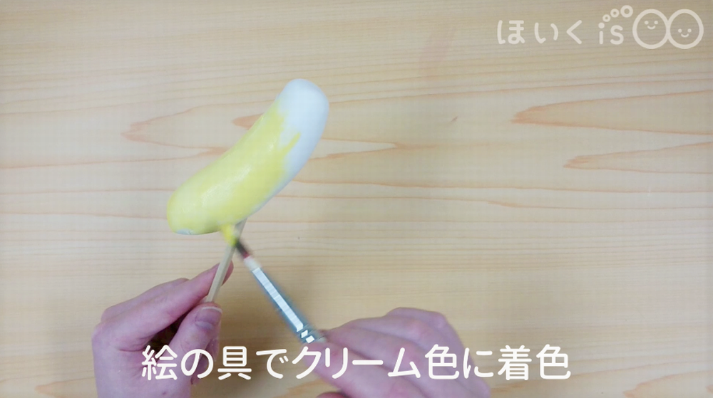 絵の具でクリーム色に着色