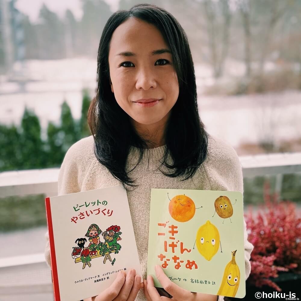 スウェーデン絵本の翻訳家、高橋麻里子さん