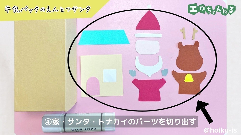 牛乳パックのえんとつサンタの作り方