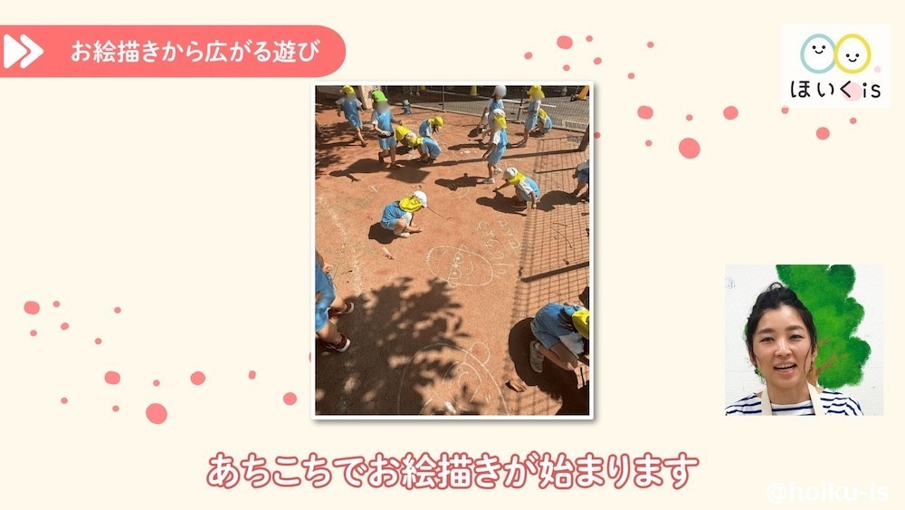 園庭でのお絵描きの事例紹介
