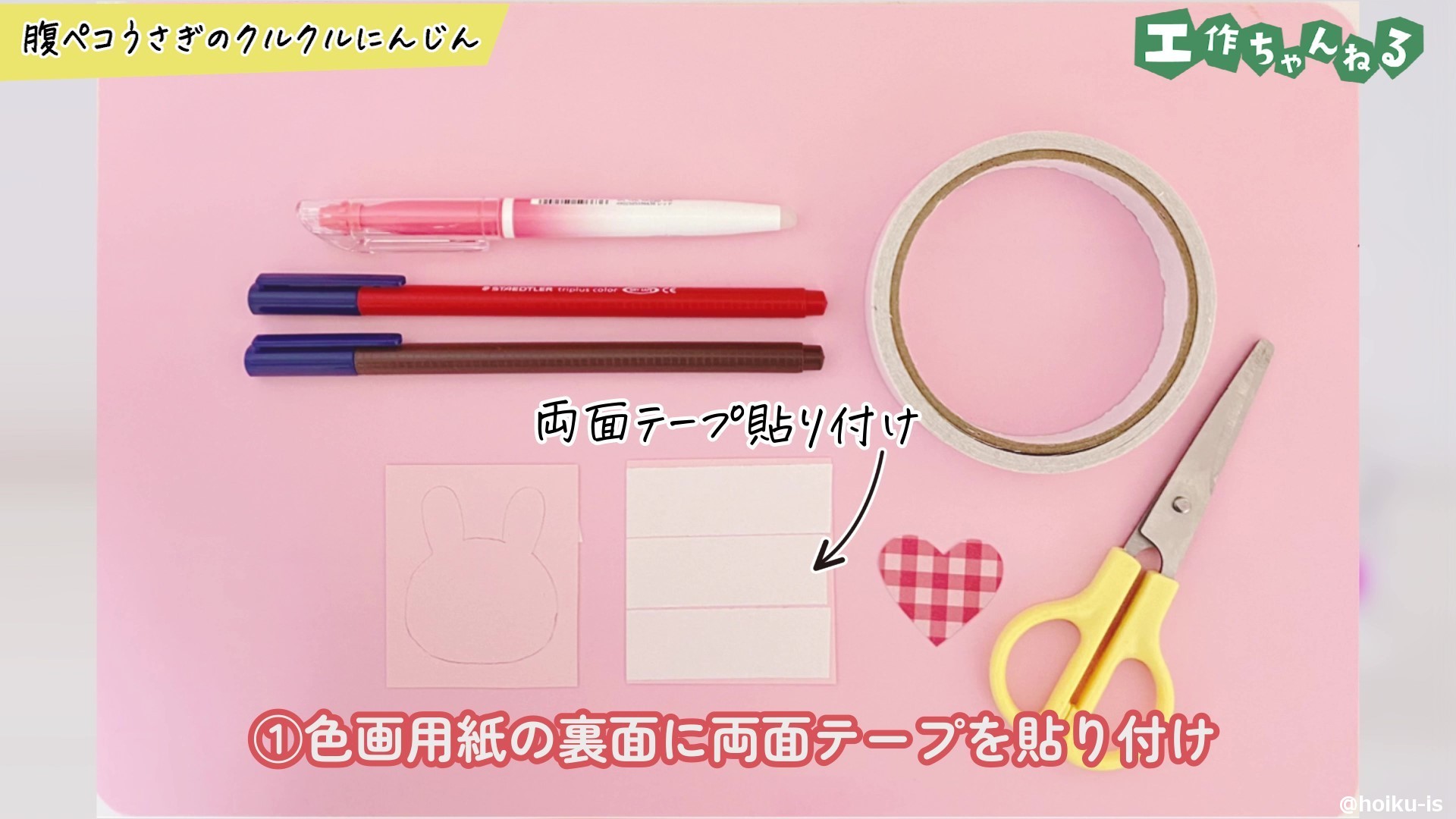 色画用紙の裏面に両面テープを貼り付け