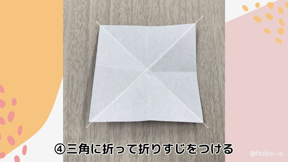 対角線上に折る位置を示した折り紙