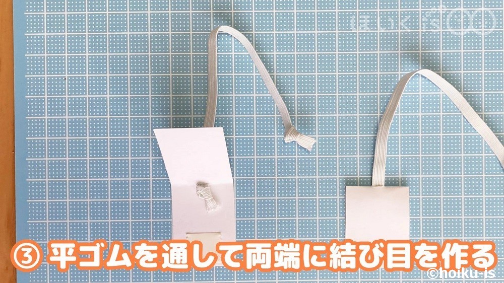 平ゴムを通して両端に結び目を作る