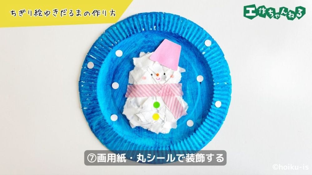 画用紙と丸シールでゆきだるまを飾りつける