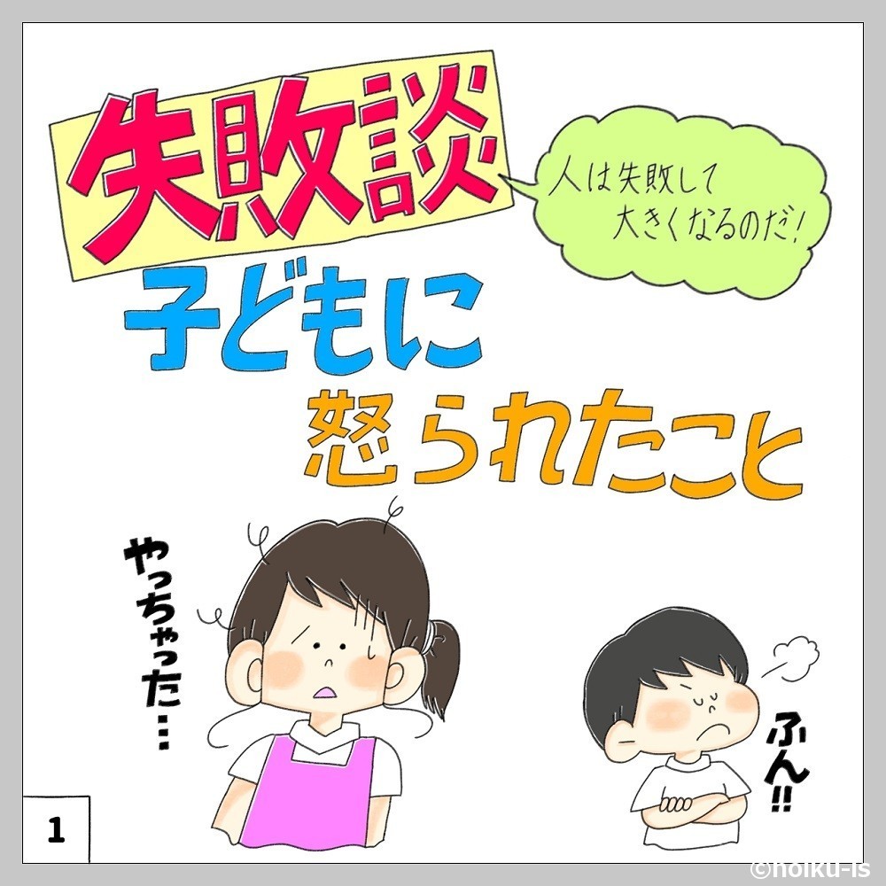 怒っている子どもとそれを見つめるぷく先生のイラスト