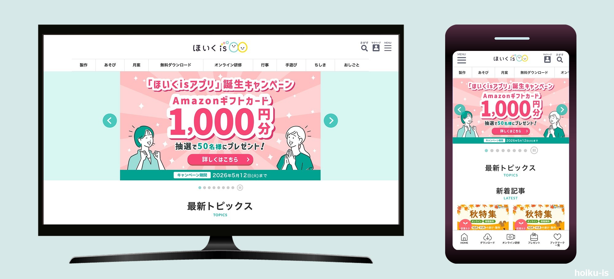 ほいくisアプリ - 誕生キャンペーンバナー