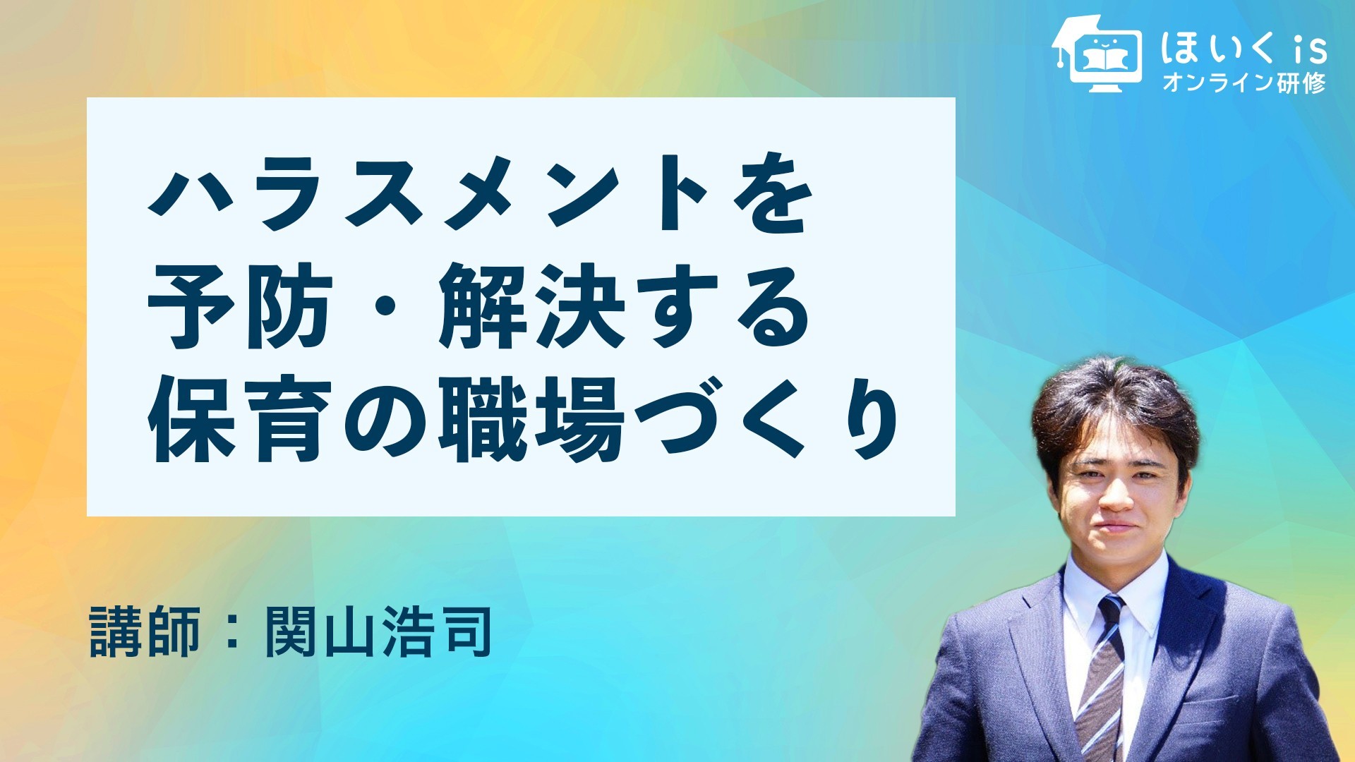 保育に活かす、子どもの権利