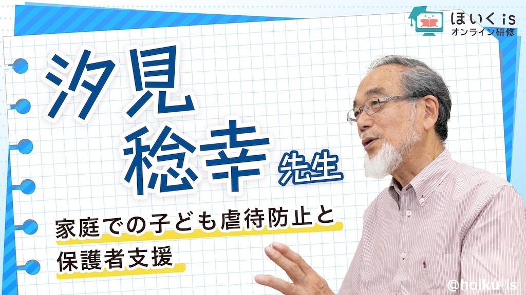 保育に活かす、子どもの権利