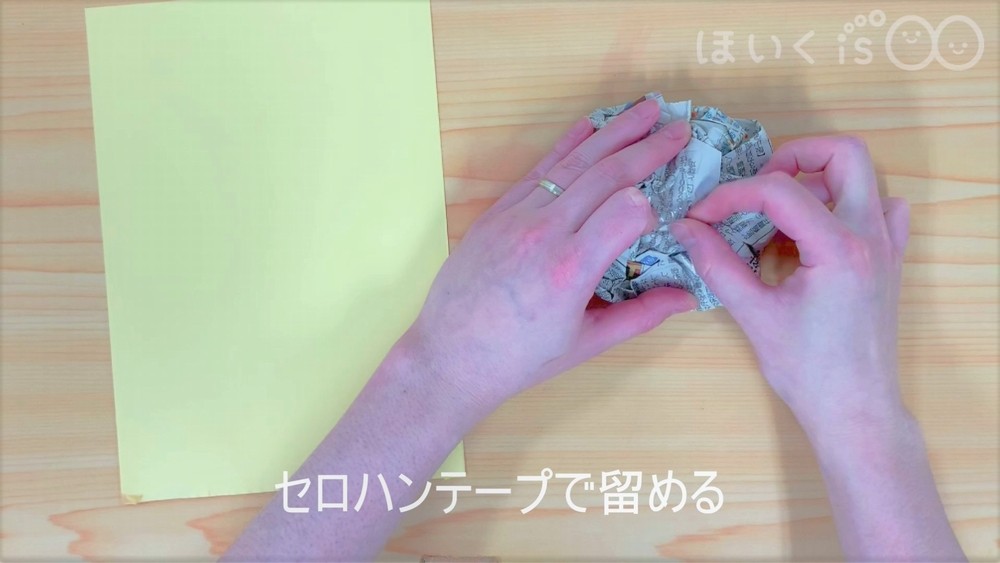 セロハンテープで留める