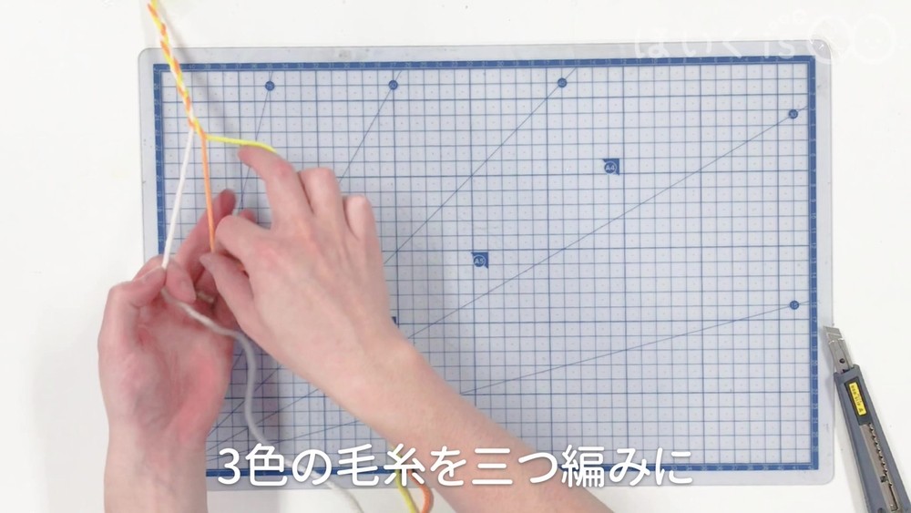 3色の毛糸を三つ編みに