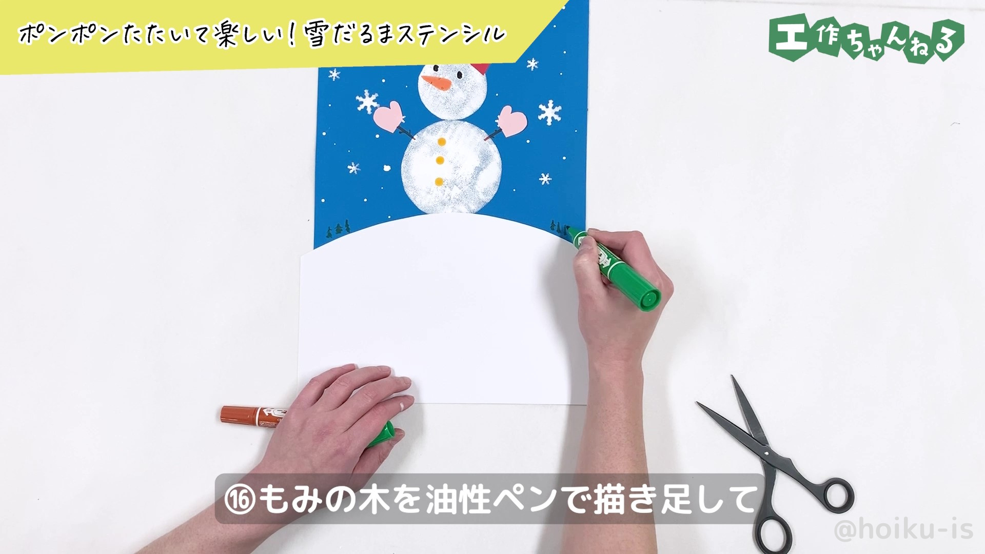 油性ペンでもみの木を描き入れている様子