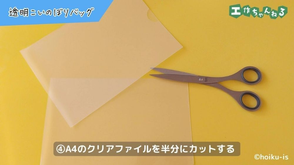 半分に切ったクリアファイル