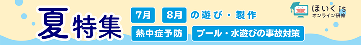 夏特集バナー
