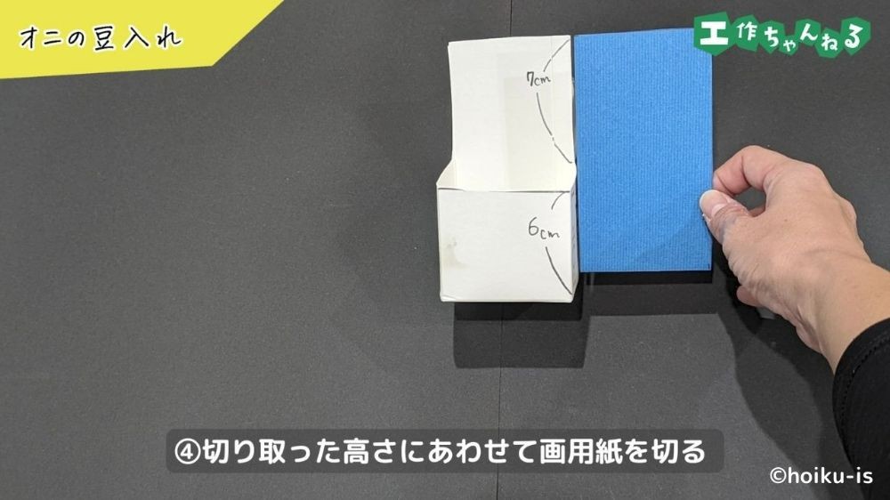 牛乳パックと色画用紙