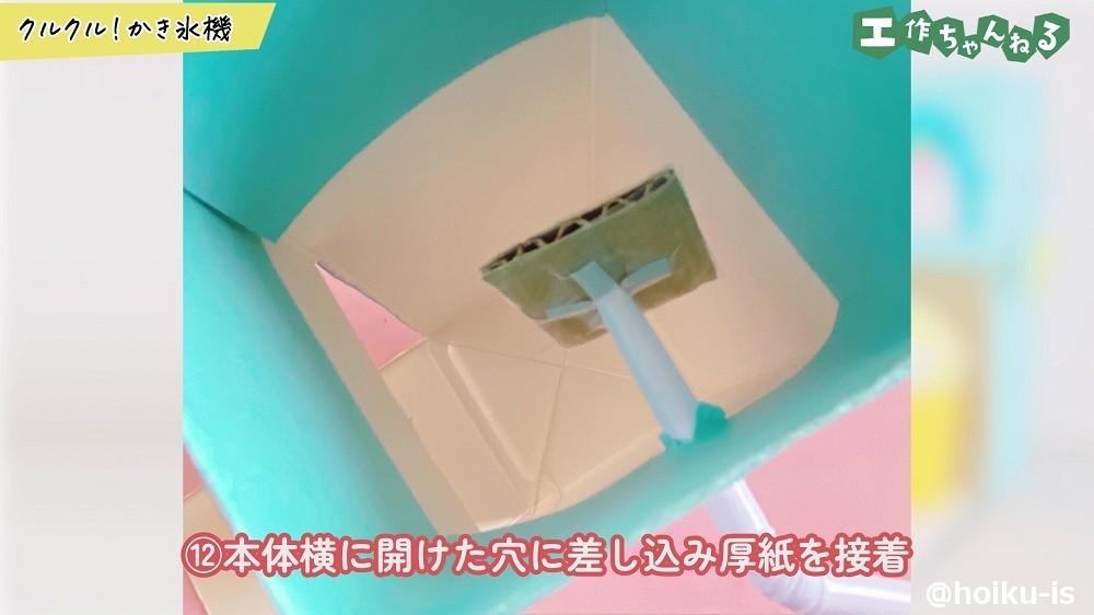 本体横に開けた穴に差し込み厚紙を接着
