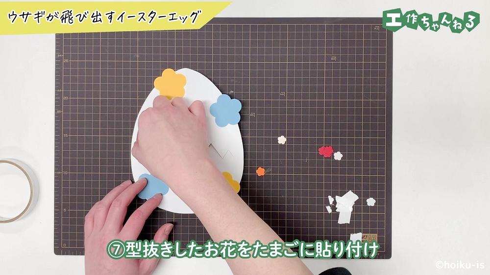 カラフルなお花を貼り付けている手元