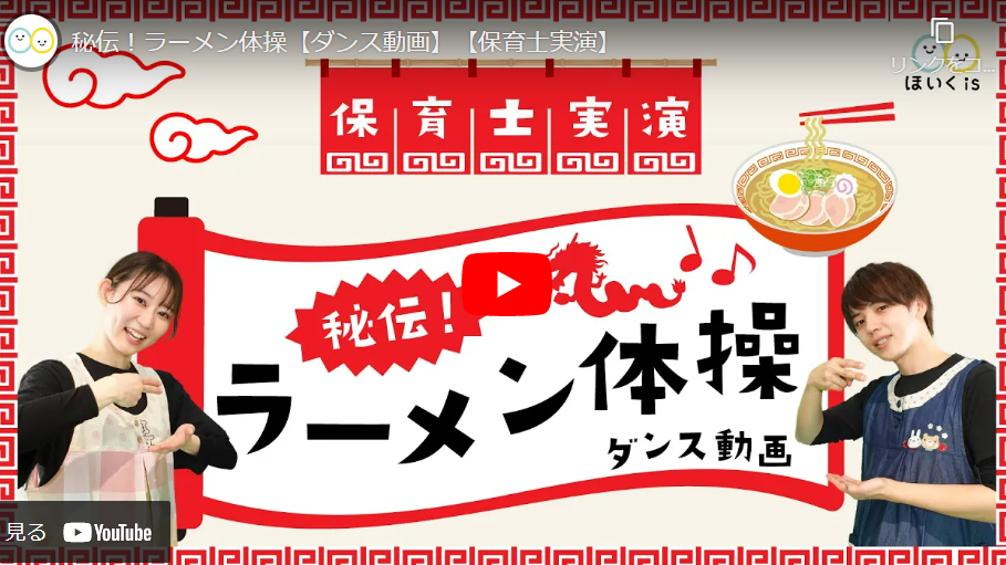 秘伝!ラーメン体操のタイトルとまゆか先生&ぶん先生