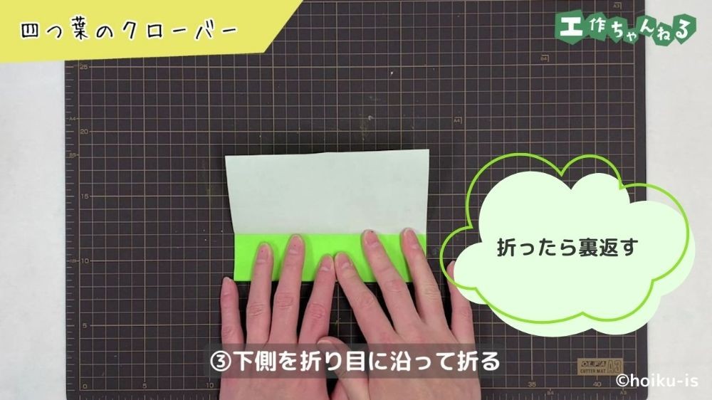 折り目に沿って折り返した折り紙